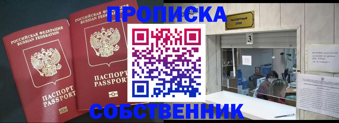прописка в Нижних Сергах